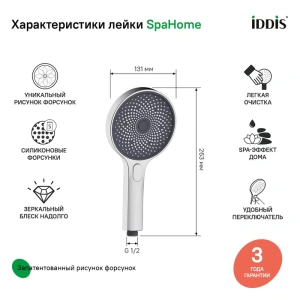 Лейка для душа, хром, SpaHome, IDDIS, SPA3F0Ci18